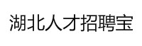 湖北人才招聘宝,5890万湖北人关注，为湖北省企业和个体提供人才招聘，为免费求职者找工作，全职招聘，名企推荐，国企招聘，靠谱兼职，自由职业，招聘会，校园招聘，应届生，毕业生，实习，职场资讯，湖北人才招聘宝聚合全网招聘信息，全网好工作，就上湖北人才招聘宝